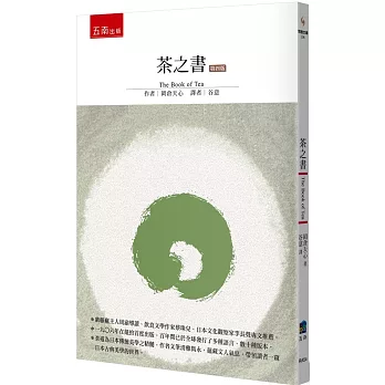 茶之書