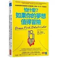 怕什麼？如果你的夢想值得冒險:從廚師助理到百萬圍裙女王的職涯路,只要會一半,另一半用闖的!