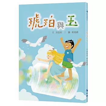 琥珀與玉