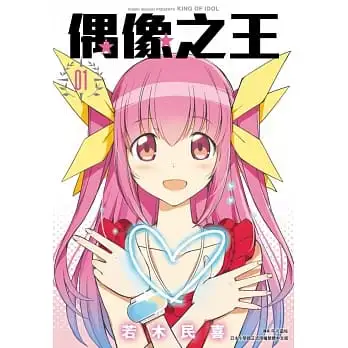 偶像之王(01)