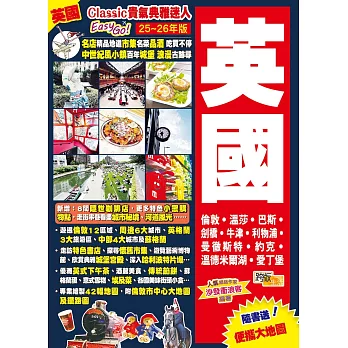 英國(25-26年版):Classic貴氣典雅迷人Easy GO!