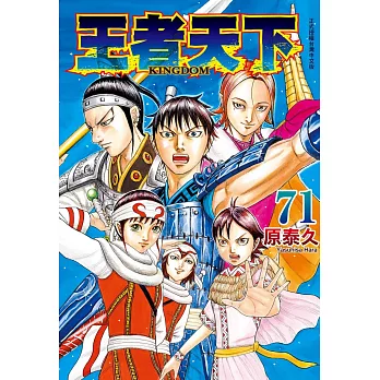王者天下71