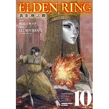 ELDEN RING 黃金樹之路(10)