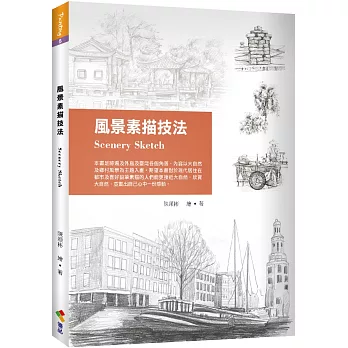 風景素描技法