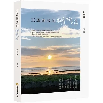 王爺廟的糊紙店