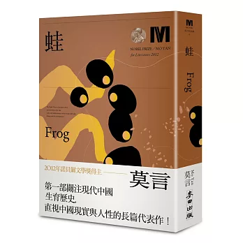 蛙(諾貝爾獎新藏版)