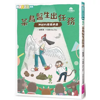 小島醫生(02)菜鳥醫生出任務-神祕的便便病毒