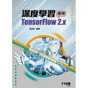 深度學習－使用TensorFlow 2.x?