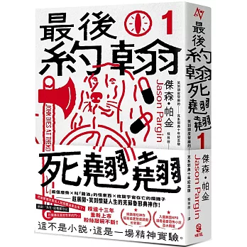最後約翰死翹翹(1)