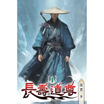 長壽道尊01