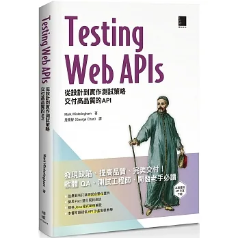 Testing Web APIs:從設計到實作測試策略,交付高品質的API