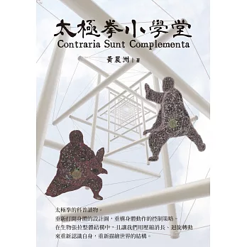 太極拳小學堂