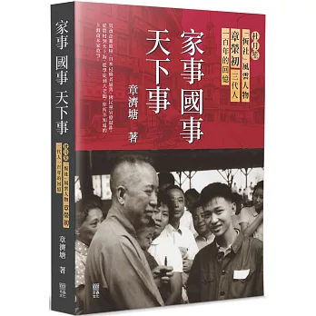 家事國事天下事；杜月笙「恆社」風雲人物　章榮初三代人一百年的回憶