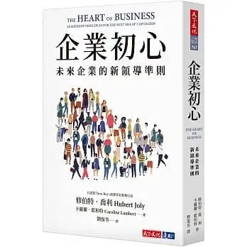 企業初心:未來企業的新領導準則