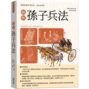 圖解孫子兵法