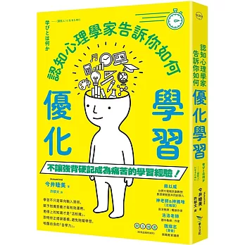 認知心理學家告訴你如何優化學習