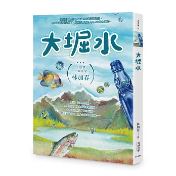 大堀水