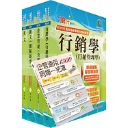 2022臺灣菸酒從業評價職位人員(訪銷推廣)套書(贈企管通用詞庫、題庫網帳號、雲端課程)