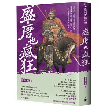 盛唐也瘋狂