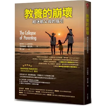 教養的崩壞-給迷航父母的指引