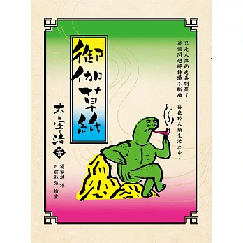 御伽草紙(安心大字本！)