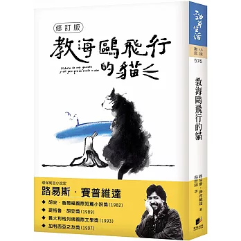 教海鷗飛行的貓【修訂版】