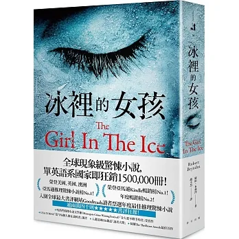 冰裡的女孩= The girl in the ice