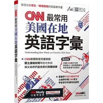 CNN最常用美國在地英語字彙