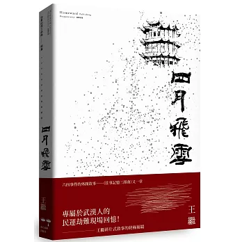 四月飛雪:往事記憶三部曲 續篇