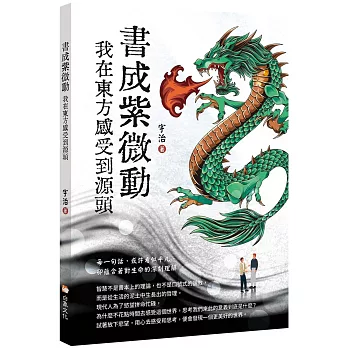 書成紫微動我在東方感受到源頭