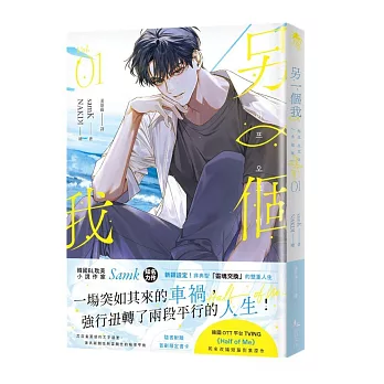 另一個我1小說版