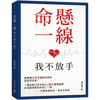 命懸一線,我不放手