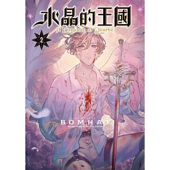 水晶的王國(2)