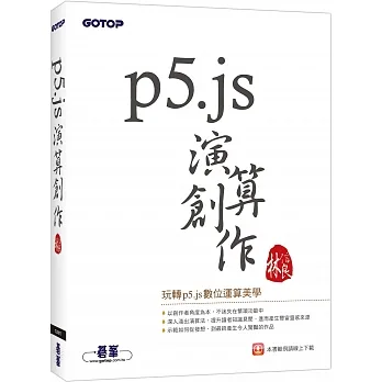 p5.js演算創作