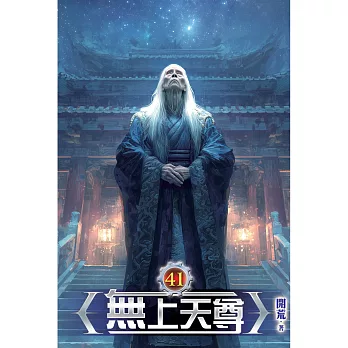 無上天尊41