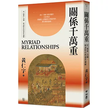 關係千萬重