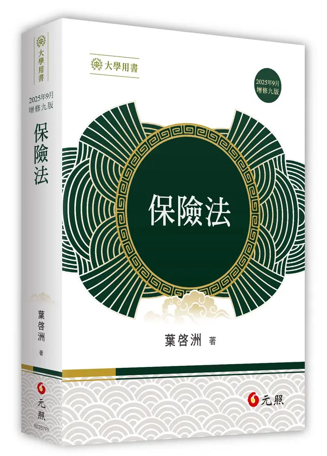 保險法