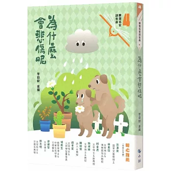 為什麼會悲傷呢(附:〈來自小鯨的信〉快樂卡)
