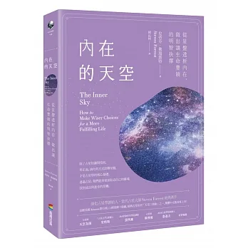 內在的天空:從星盤透析內在,做出讓生命豐饒的明智抉擇