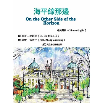 海平線那邊(中英對照)