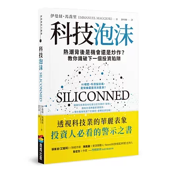 科技泡沫:熱潮背後是機會還是炒作？教你識破下一個投資陷阱