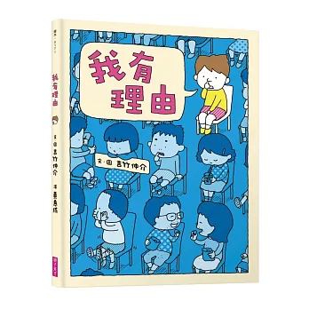 我有理由(十週年紀念版)