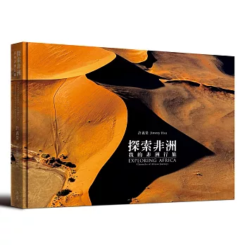 探索非洲:我的非洲行旅