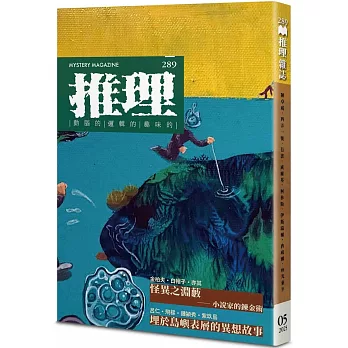 推理(289):怪
