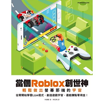 當個Roblox創世神:輕鬆做出螢幕那端的宇宙