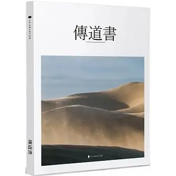 傳道書