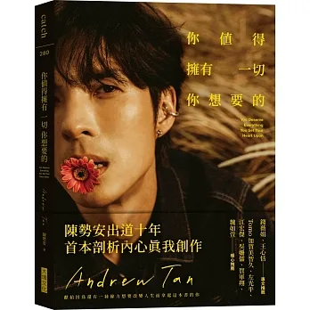 你值得擁有一切你想要的