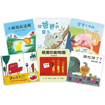 寶寶週歲禮物組(精選6書):Bookstart閱讀起步走