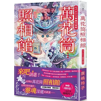 萬花筒照相館