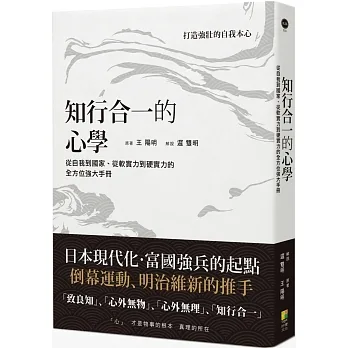 知行合一的心學:《傳習錄》，從自我到國家、從軟實力到硬實力的全方位強大手冊